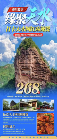 緣聚天水